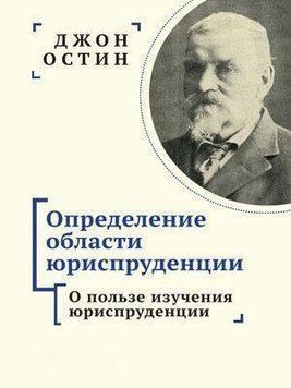 Определение области юриспруденции. Часть 1. О пользе изучения юриспруденции 725822 фото