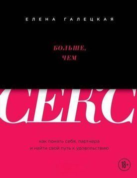 Більше, ніж секс. Як зрозуміти себе, партнера та знайти свій шлях до задоволення 902 фото