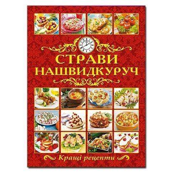 Страви на швидку руку 2375841354 фото