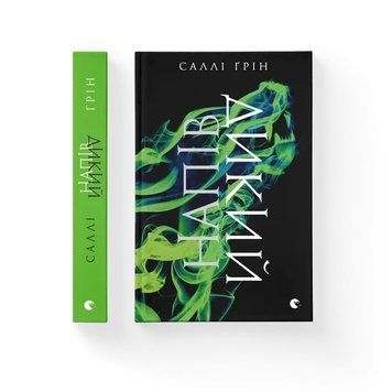 Напівдикий. Книга друга. ВСЛ 2375872398 фото