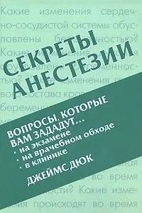 Секрети анестезії 214464267765 фото