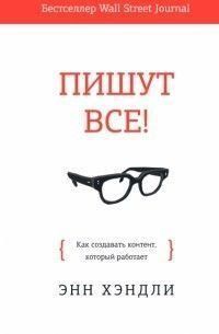 Пишут все! Как создавать контент, который работает 4745 фото