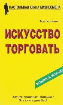 Мистецтво торгувати 14341 фото