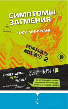 Симптомы затмения 2274013 фото