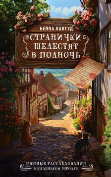 Странички шелестят в полночь 2138510 фото