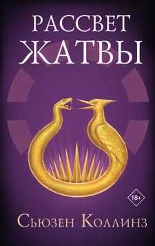 Світанок Жнив 1906911 фото