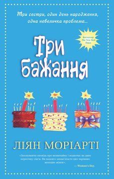 Три бажання. КМ-Букс 2565387693 фото