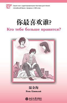 Кто тебе больше нравится Уровень 1 300 слов 48419176 фото