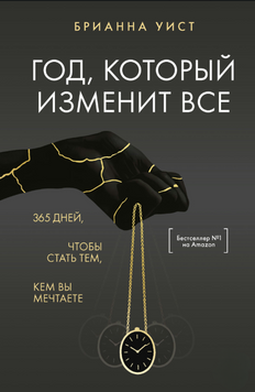 Рік, що змінює все. 365 днів на зустріч із собою 2193020 фото