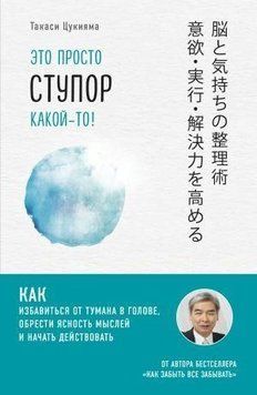 Это просто ступор какой-то! Как избавиться от тумана в голове, обрести ясность мыслей и начать действовать 38914 фото