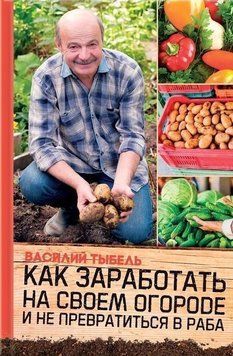 Як заробити на своєму городі й не перетворитися на раба 214464268318 фото