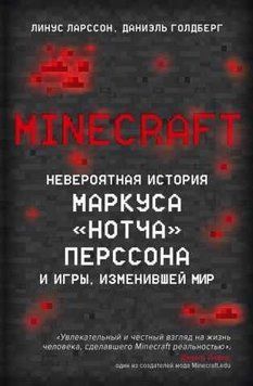 Minecraft. Неймовірна історія Маркуса "Нотча" Перссона та гри, що змінила світ 1924 фото