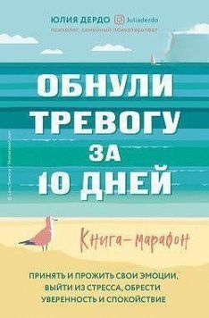 Обнули тревогу за 10 дней 6808 фото