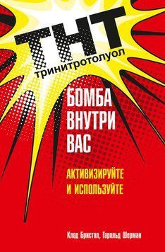 ТНТ. Вибух усередині вас. Активуйте та використовуйте 2175819 фото