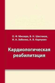 Кардиологическая реабилитация 34335210 фото