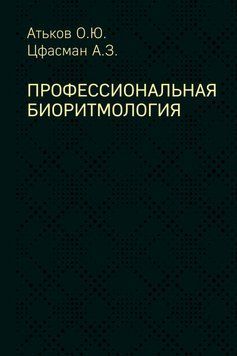 Професійна біоритмологія 39563690 фото