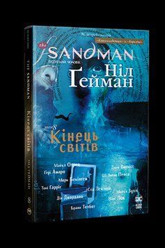 The Sandman. Пісочний чоловік. Том 8. Кінець світів. Ґейман Н. . Рідна мова 2559333130 фото