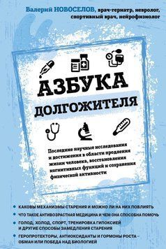 Азбука долгожителя 236421 фото