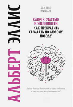 Ключ до щастя та впевненості: Як припинити страждати з будь-якого приводу 2072611 фото