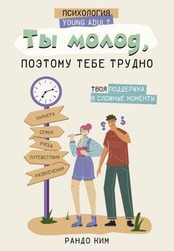 Ты молод, поэтому тебе трудно 1962111 фото