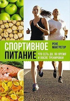 Спортивное питание. Что есть до, во время и после тренировки 1427911 фото