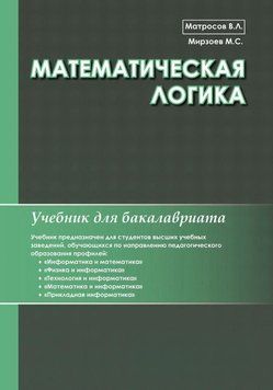 Математическая логика 50395203 фото