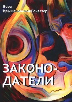 Законодавці 1709411 фото
