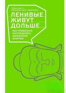Ленивые живут дольше 16084 фото
