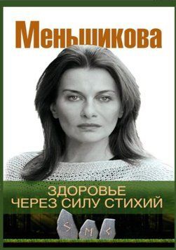 Здоровье через силу стихий 1512822 фото