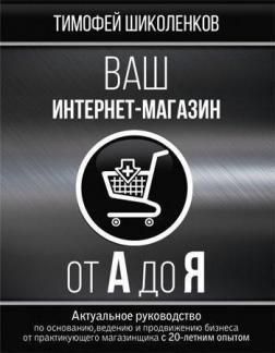 Ваш інтернет-магазин від А до Я 6792 фото