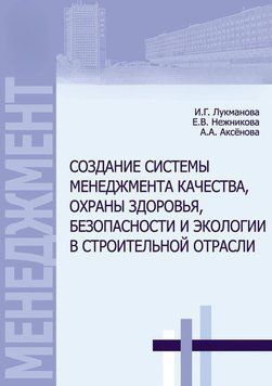 Создание системы менеджмента качества, охраны здоровья, безопасности и экологии в строительной отрасли 23008912 фото