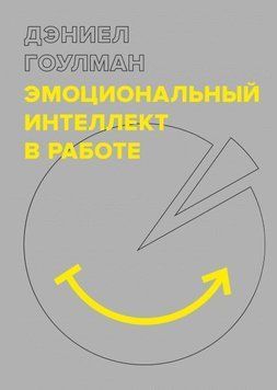 Эмоциональный интеллект в работе 4594 фото
