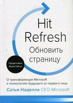 Оновити сторінку. Про трансформацію Microsoft і технології майбутнього від першої особи 4358 фото