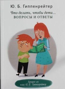 Що робити, щоб діти&hellip; Питання та відповіді 37734 фото