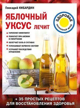 Яблочный уксус лечит 59921 фото