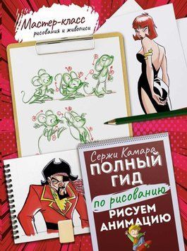 Малюємо анімацію. Повний гід із малювання 29831 фото