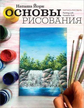 Основы рисования 184110 фото