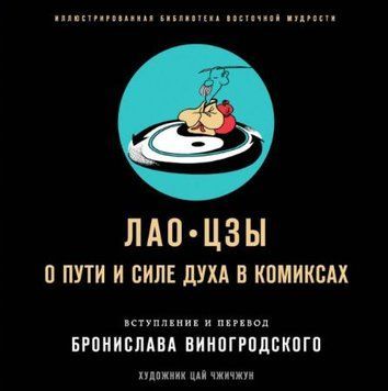 О пути и силе духа в комиксах 179210 фото