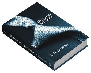 П`ЯТДЕСЯТ ВІДТІНКІВ Е.Л.Джеймс КМ-Букс 2378236983 фото