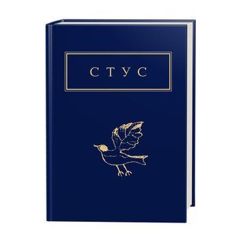 ПАЛІМПСЕСТИ. ВАСИЛЬ СТУС. Вибране А-БА-БА-ГА-ЛА-МА-ГА 2375854953 фото