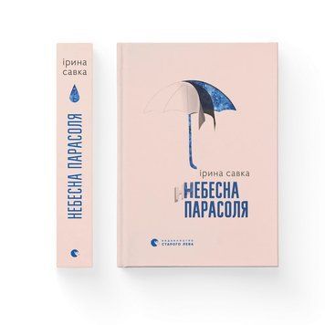Небесный зонт. Ирина Савко. ВСЛ 2595694625 фото