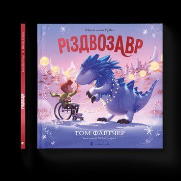 Різдво. Книга-картинка Флетчер Том ВСЛ 2375854356 фото