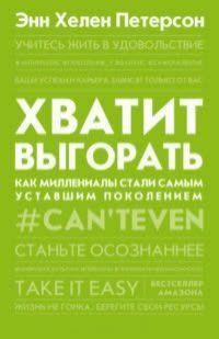 Досить вигоряти. Як міленіали стали найбільш втомленим поколінням 1433011 фото