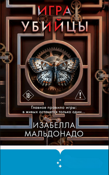 Игра убийцы 2281024 фото