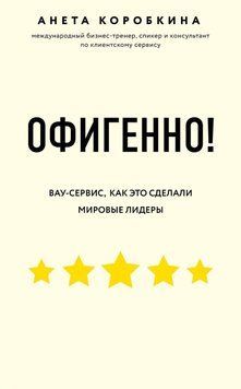 Офігенно! Правила вау-сервісу, як це зробили світові лідери 6819 фото
