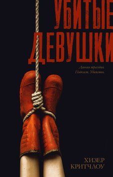 Убитые девушки 2002811 фото