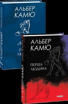 ПЕРВЫЙ ЧЕЛОВЕК А.Камю Фолио 2375873047 фото
