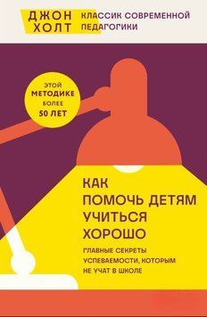 Как помочь детям учиться хорошо. Главные секреты успеваемости, которым не учат в школе 1821411 фото
