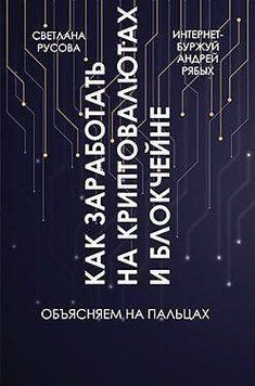 Як заробити на криптовалютах та блокчейні. Пояснюємо на пальцях 2010 фото