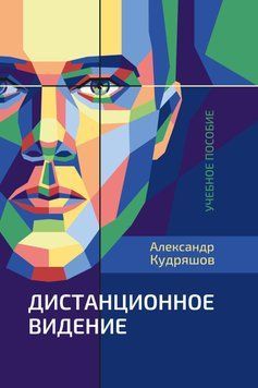 Дистанционное видение 71810 фото